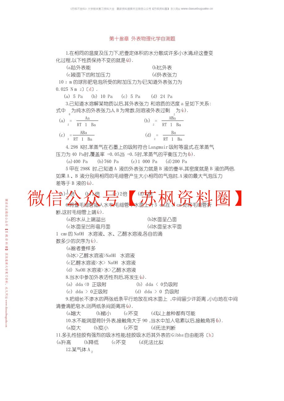 物理化学题库